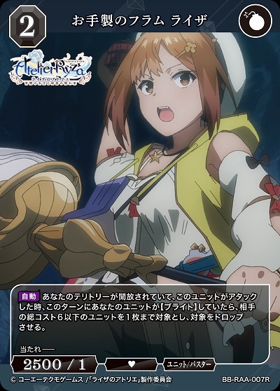 お手製のフラム ライザ 【BB/RAA/007R】